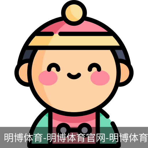 明博体育